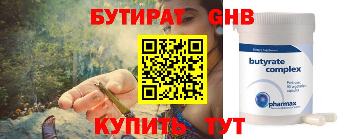 Киселёвск  БУТИРАТ бутандиол  Вход с VPN 
