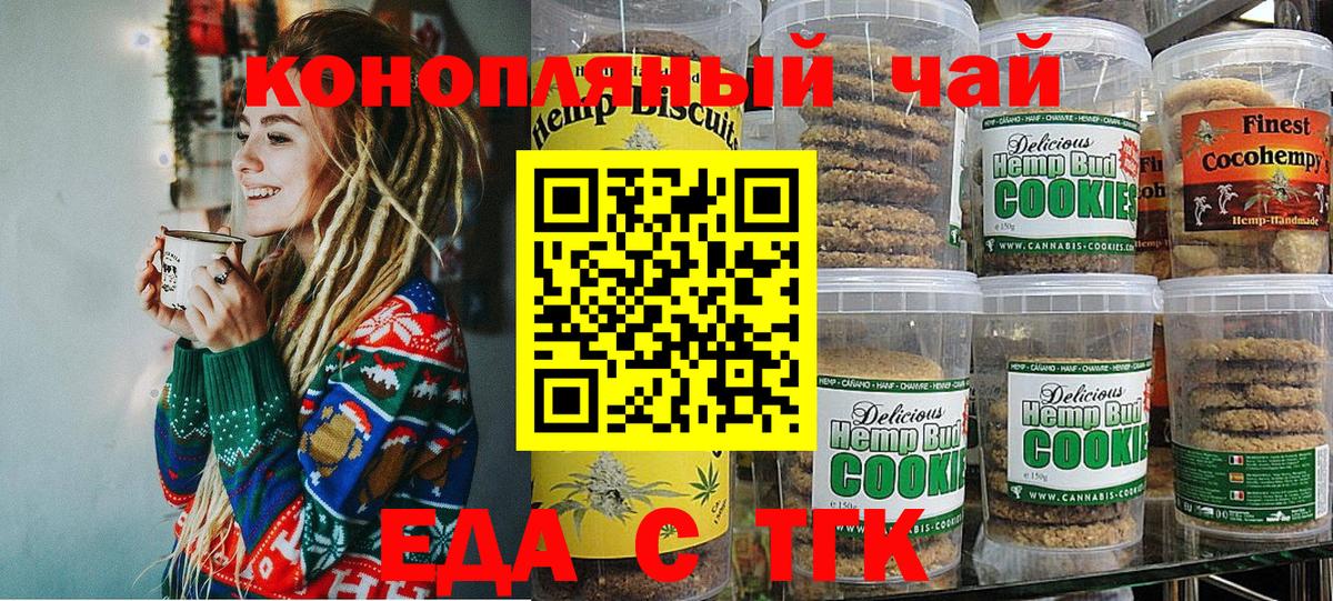 Киселёвск  Cannafood марихуана  Вход с VPN 