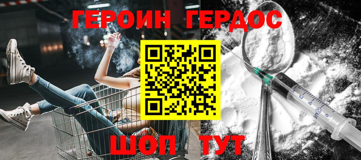 ГЕРОИН Heroin Киселёвск