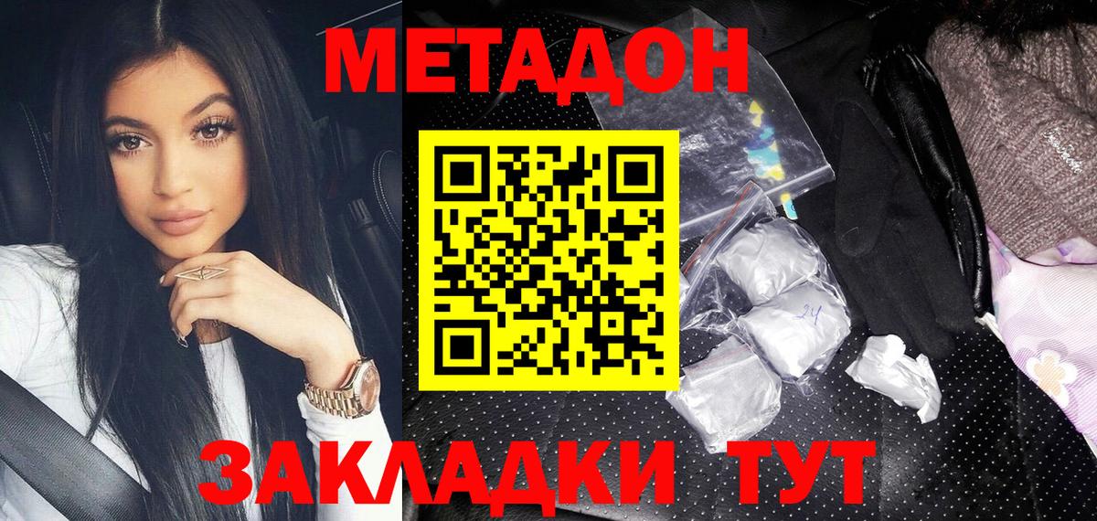 Метадон methadone Киселёвск