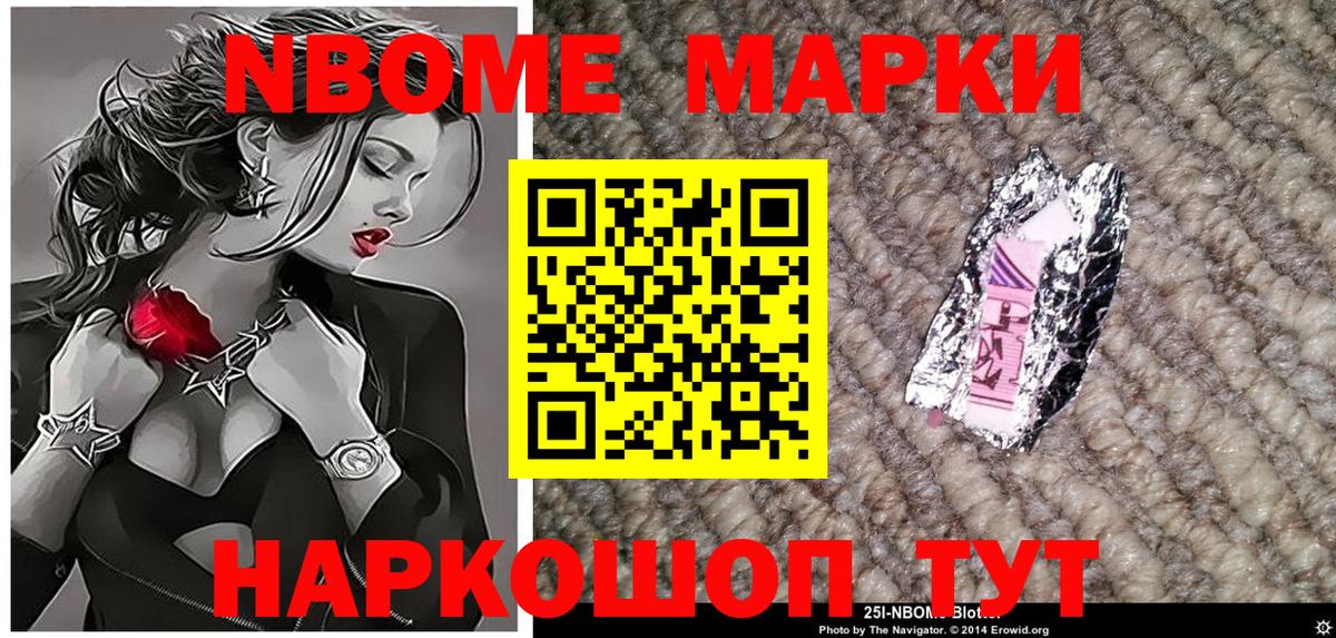 Марки NBOMe 1,5мг Киселёвск